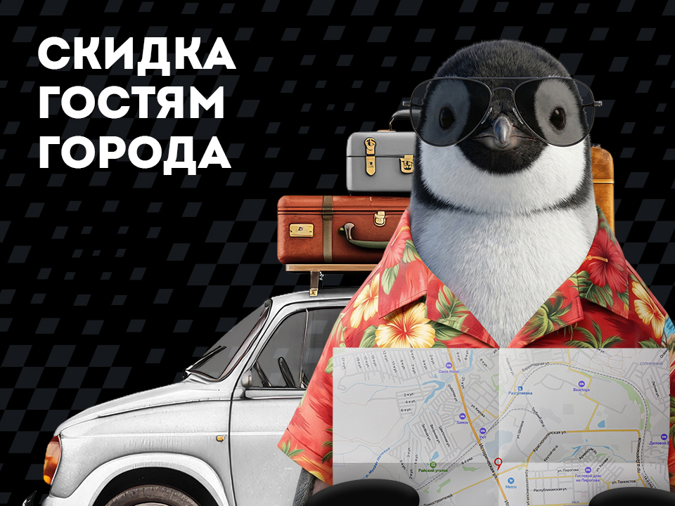 Гостям города - до 50% на все виды работ.