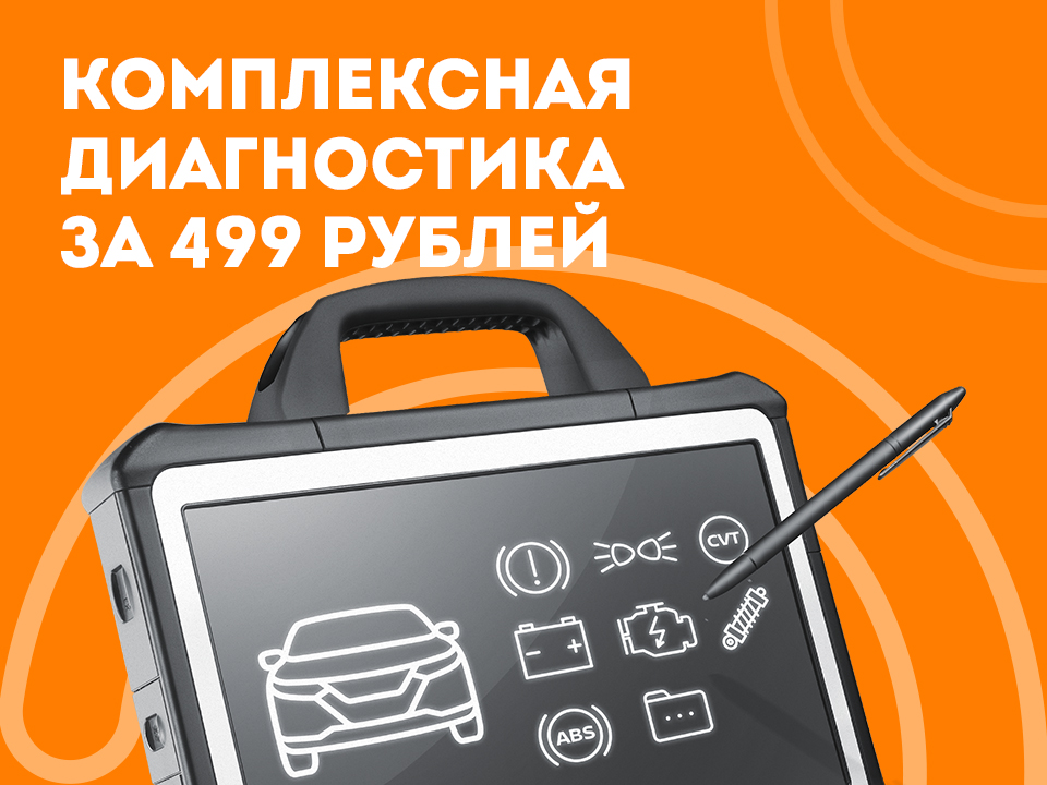 Комплексная проверка за 499 рублей!