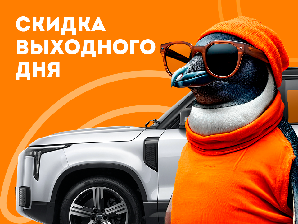 Обслуживание в выходные с выгодой!