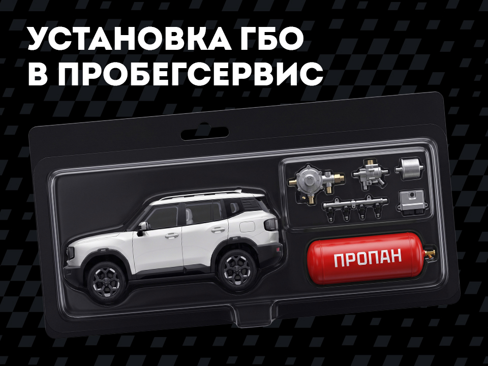 Установка ГБО